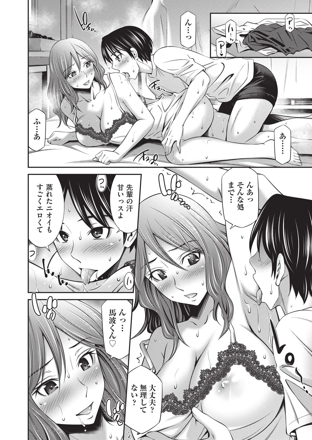 乙女会2 ♯2 8ページ