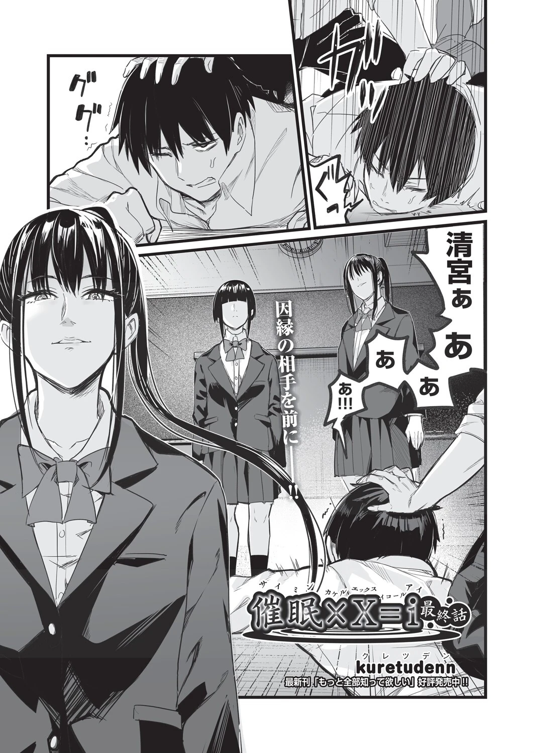 催●×X=I 最終話 kuretudenn
