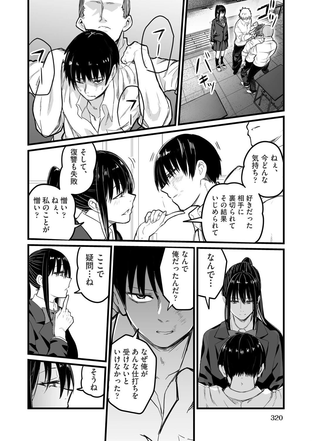 催●×X=I 最終話 2ページ