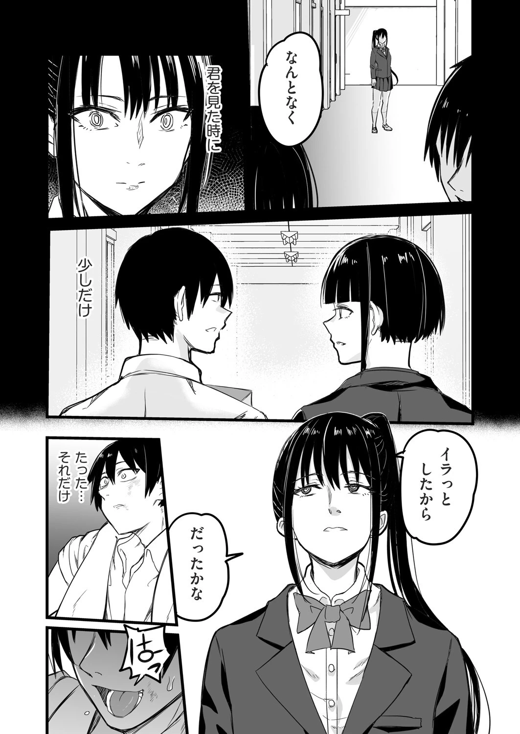 催●×X=I 最終話 3ページ