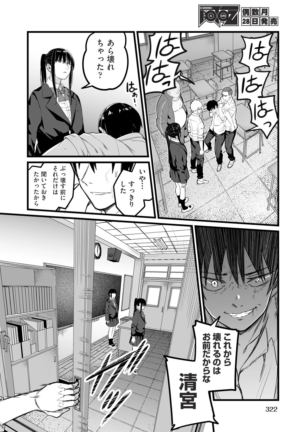 催●×X=I 最終話 4ページ