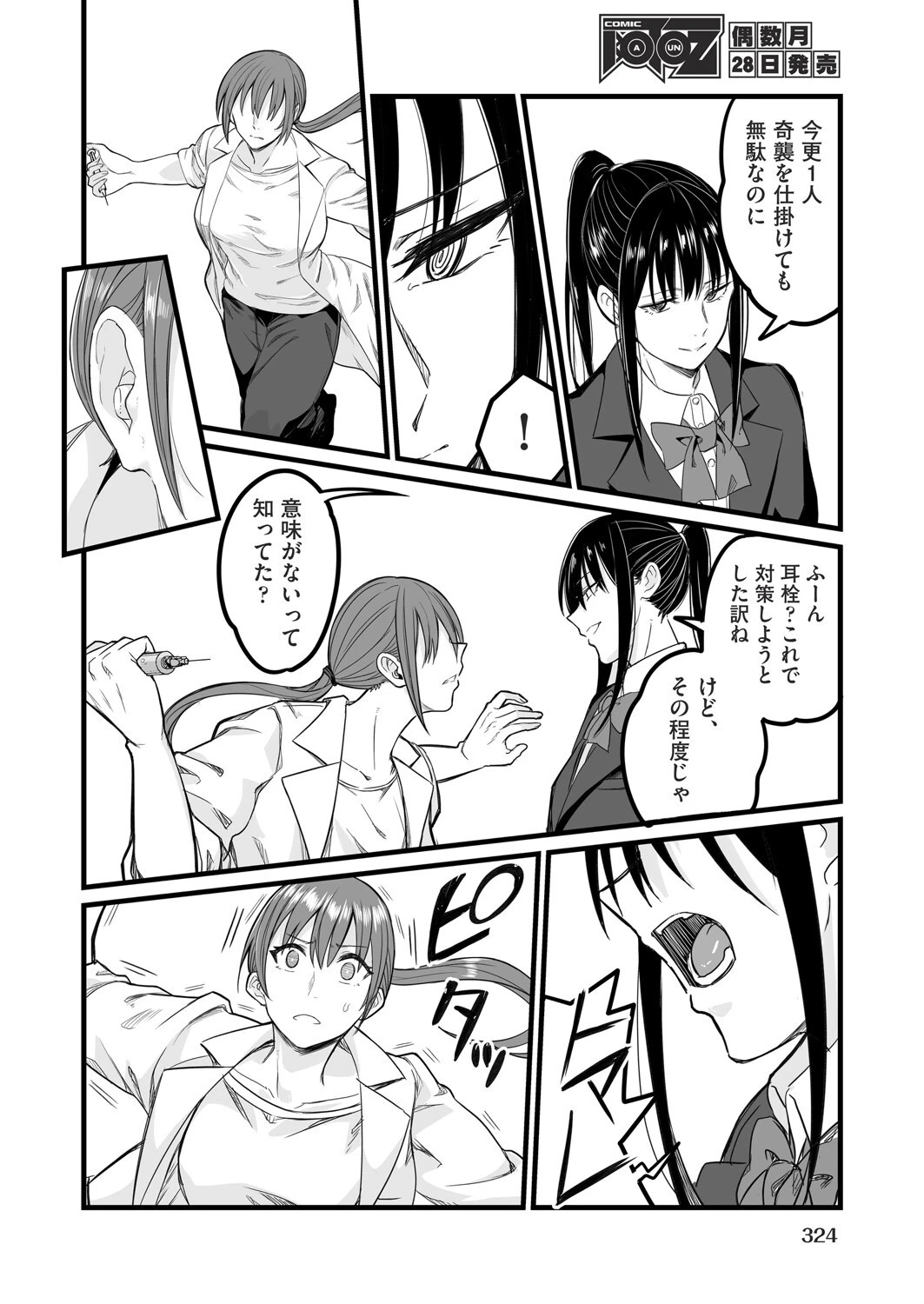 催●×X=I 最終話 6ページ