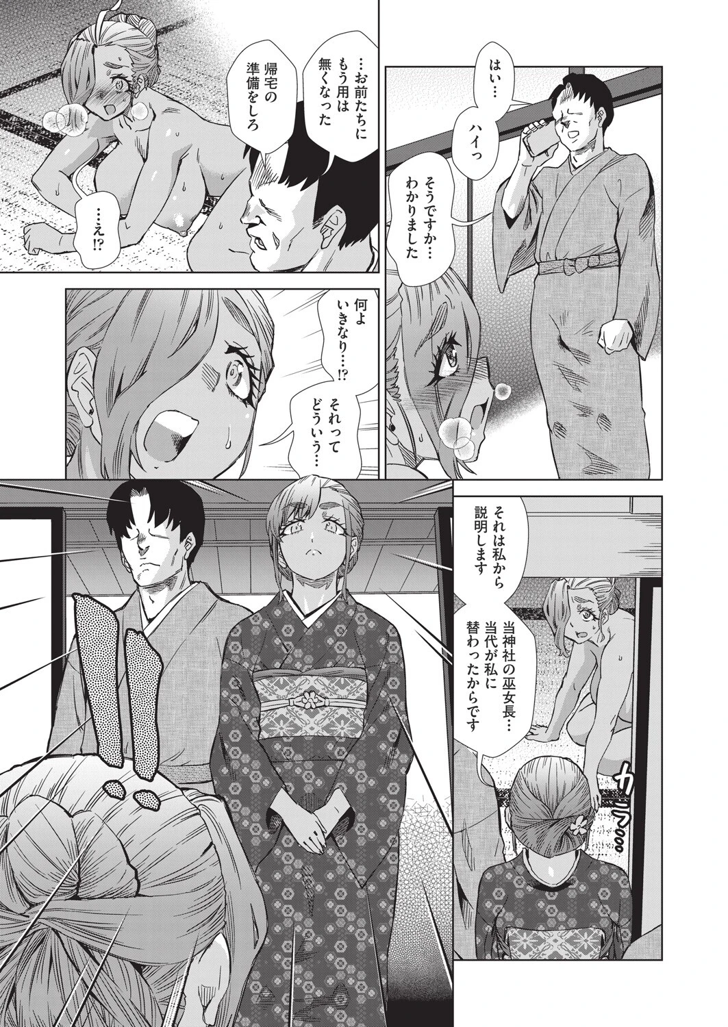 夏季処女調教講習 最終話 5ページ