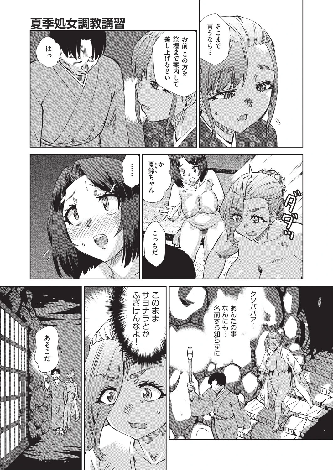 夏季処女調教講習 最終話 7ページ