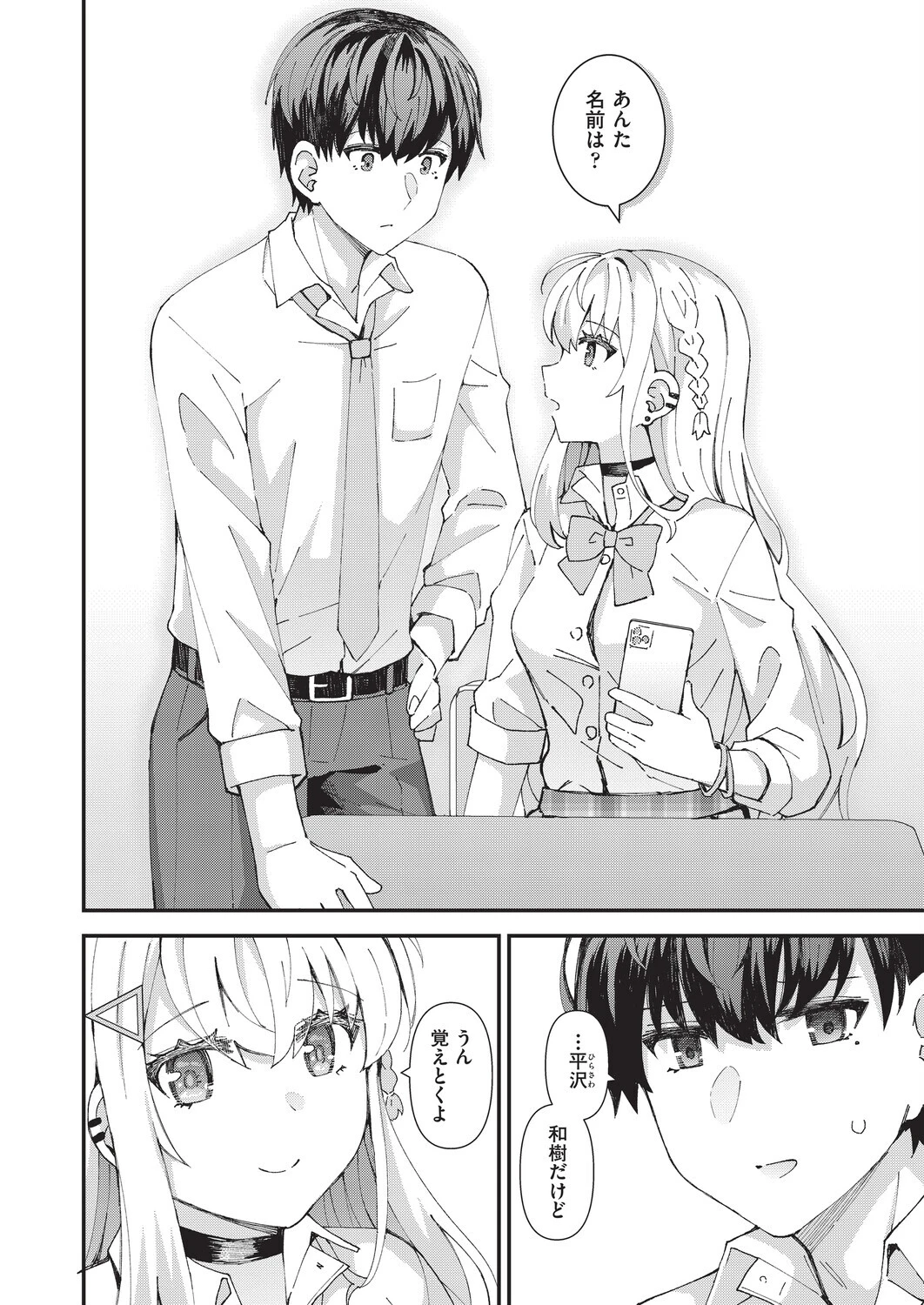 恋心が芽生える時 8ページ