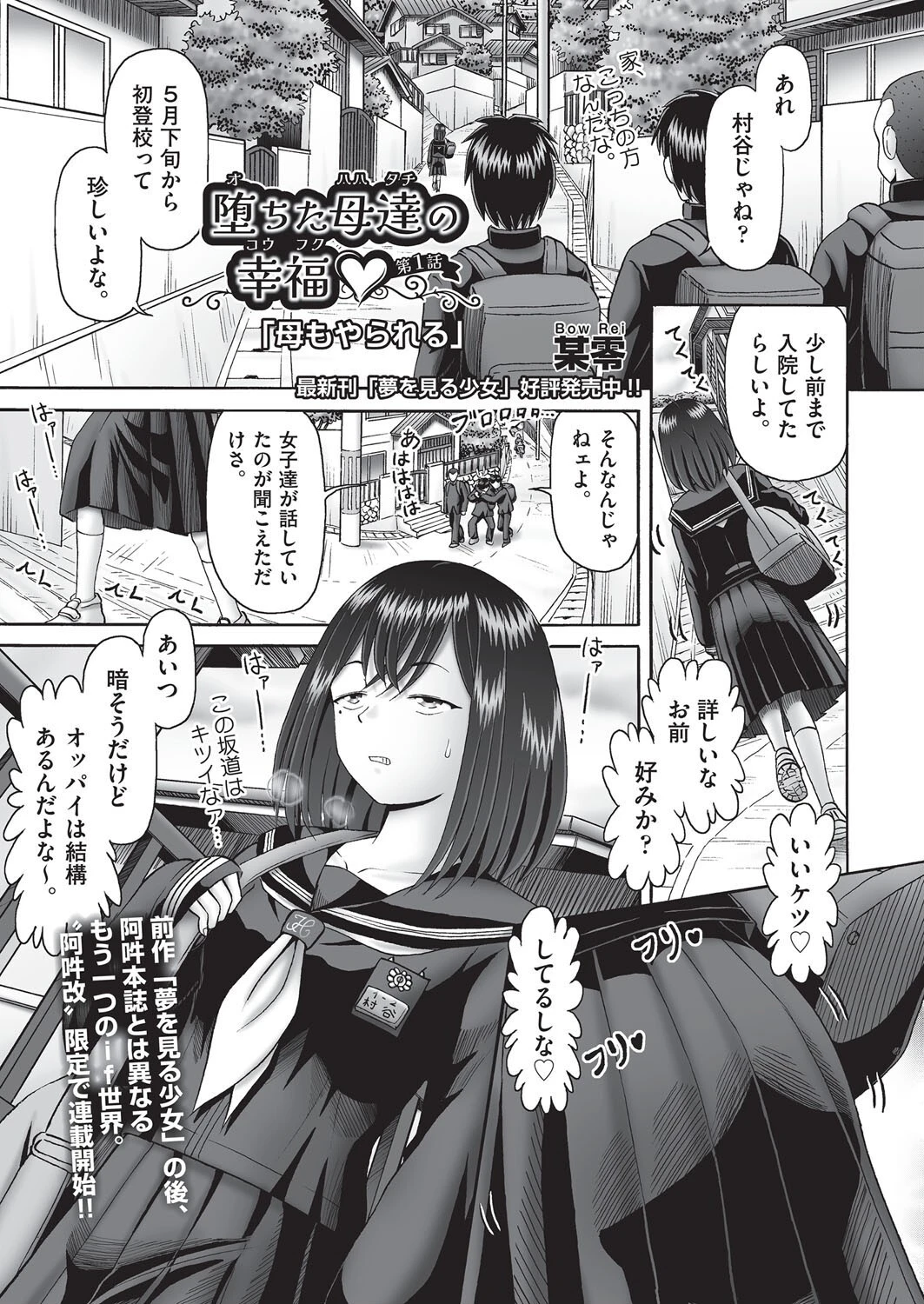 堕ちた母達の幸福◇ 1話（前編） 某零