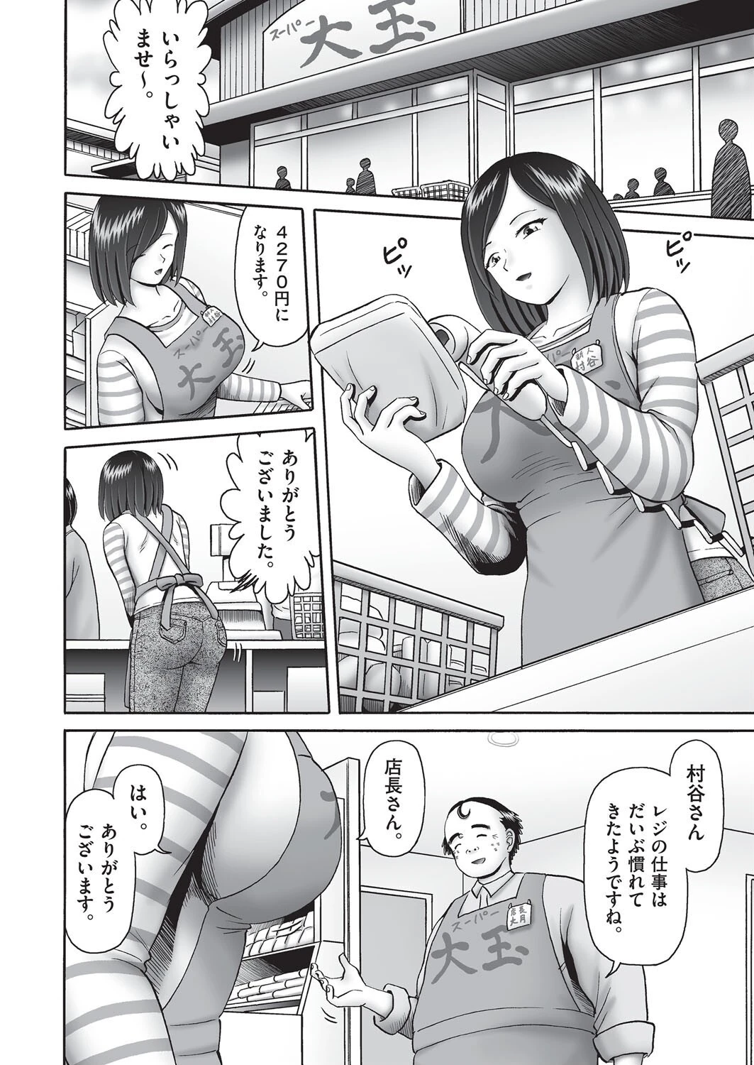 堕ちた母達の幸福◇ 1話（前編） 4ページ