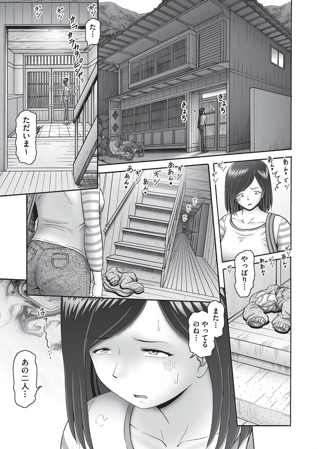 堕ちた母達の幸福◇ 1話（前編） 7ページ