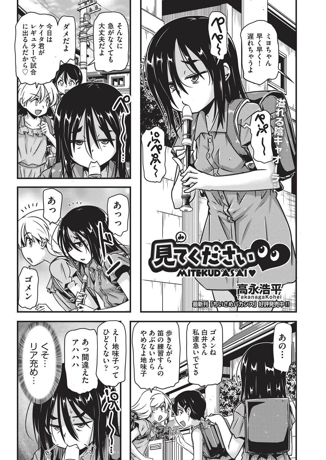 見てください◆（単話） 高永浩平