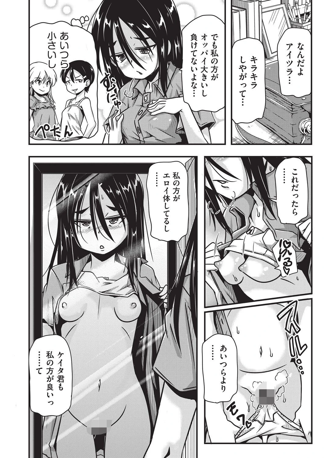 見てください◆(単話) 2ページ