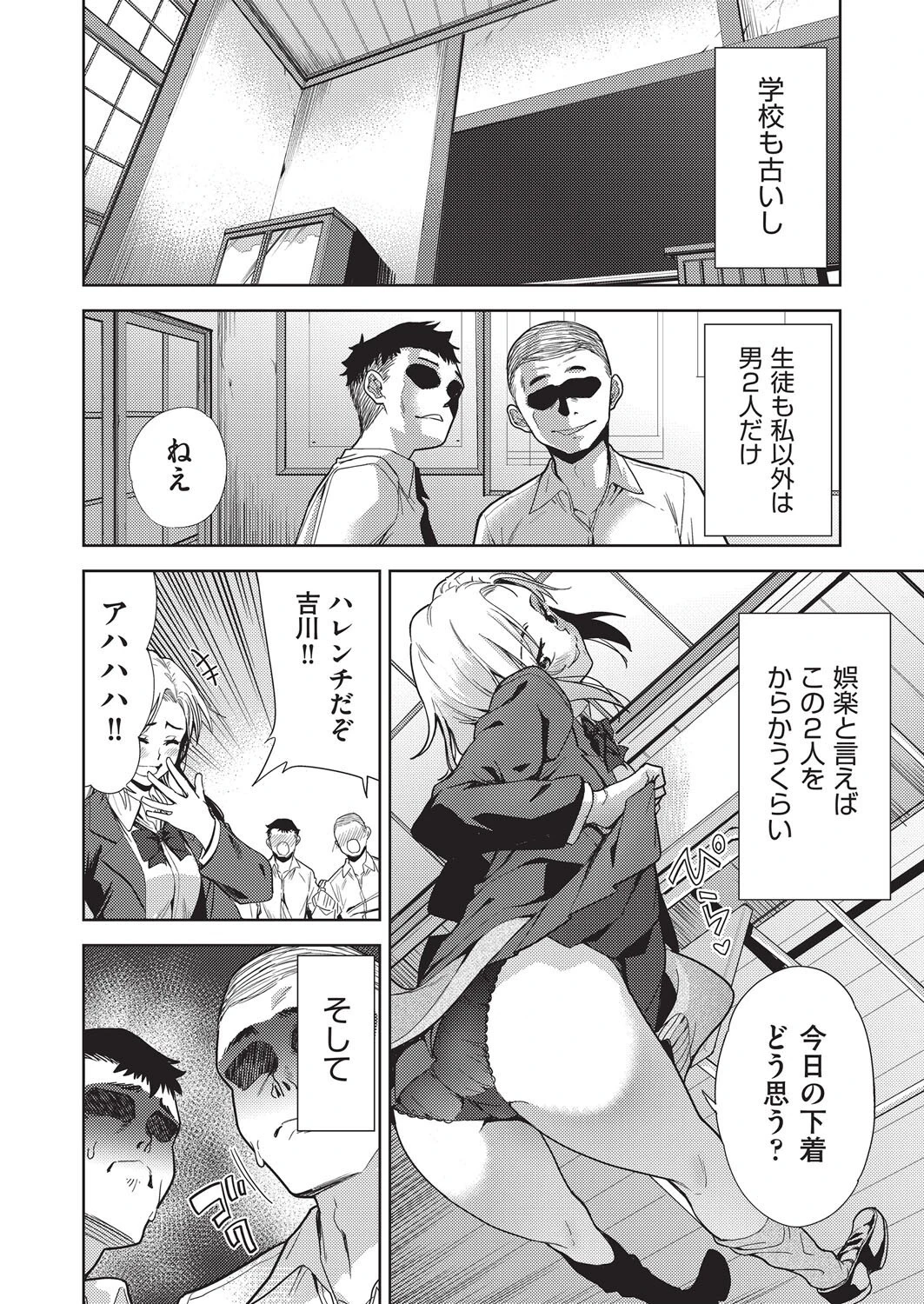 ギャルの田舎性活（単話） 2ページ