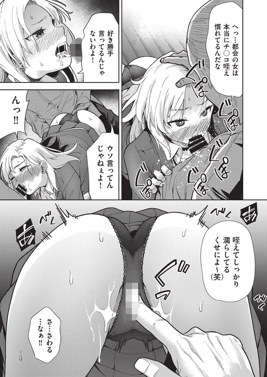 ギャルの田舎性活（単話） 5ページ