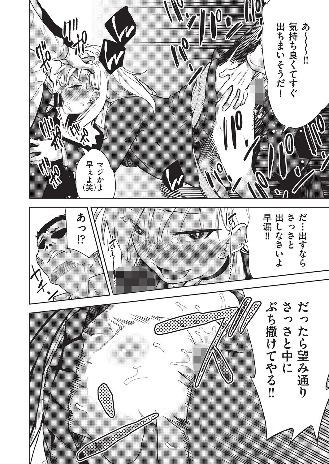 ギャルの田舎性活（単話） 8ページ