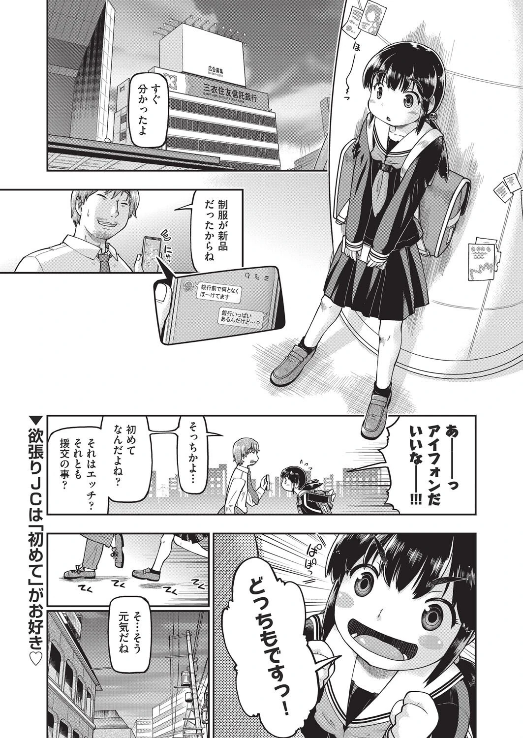 なりたて●●初めての援交 第1話 5ページ