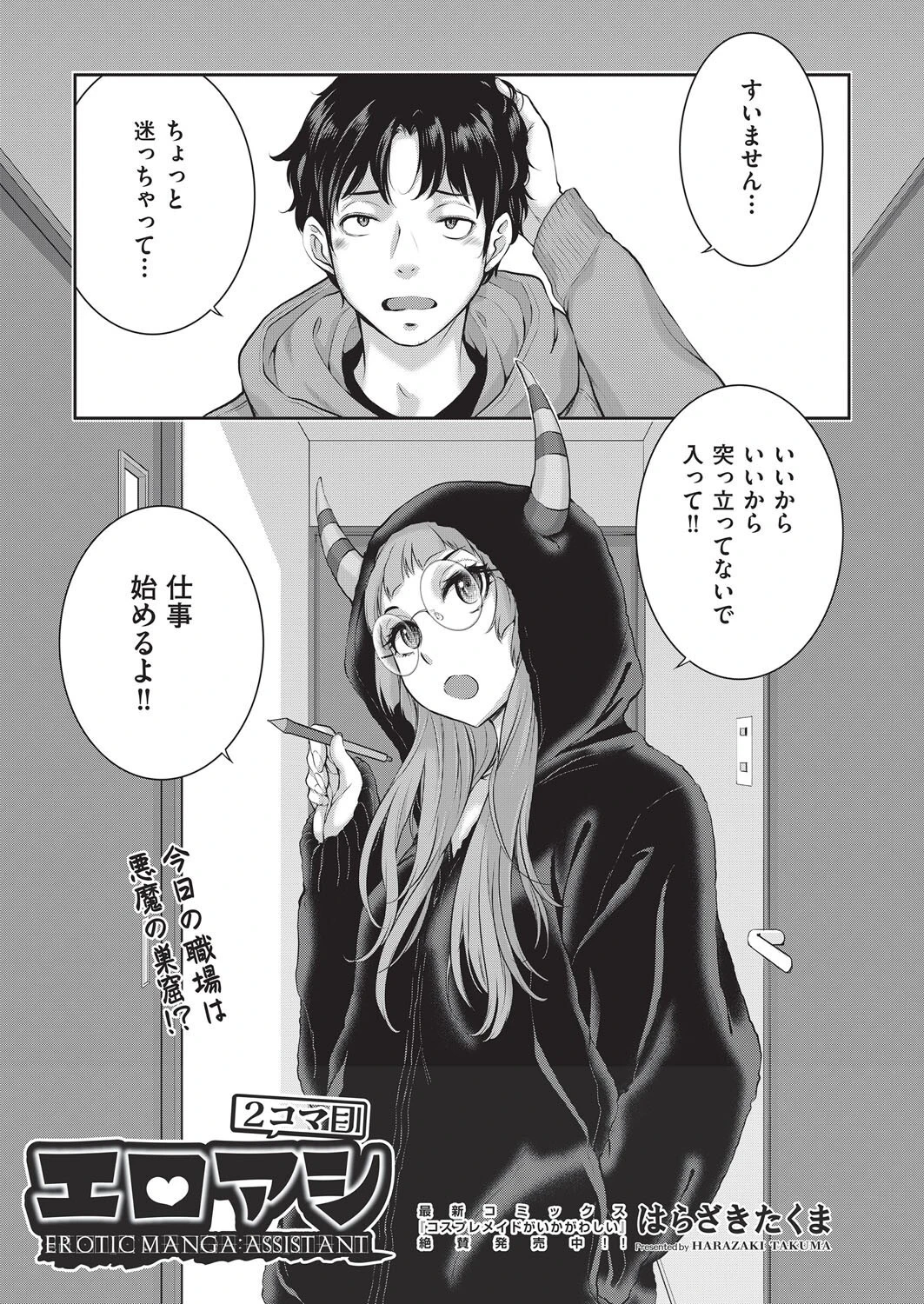 エロアシ 2コマ目