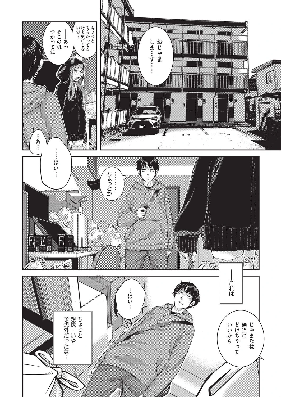 エロアシ 2コマ目 2ページ