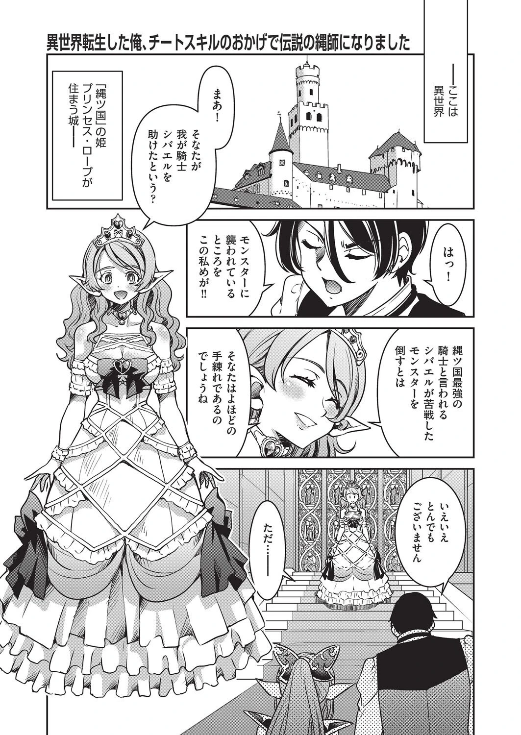 異世界転生した俺、チートスキルのおかげで伝説の縄師になりました LEVEL:2 エロ漫画 無料