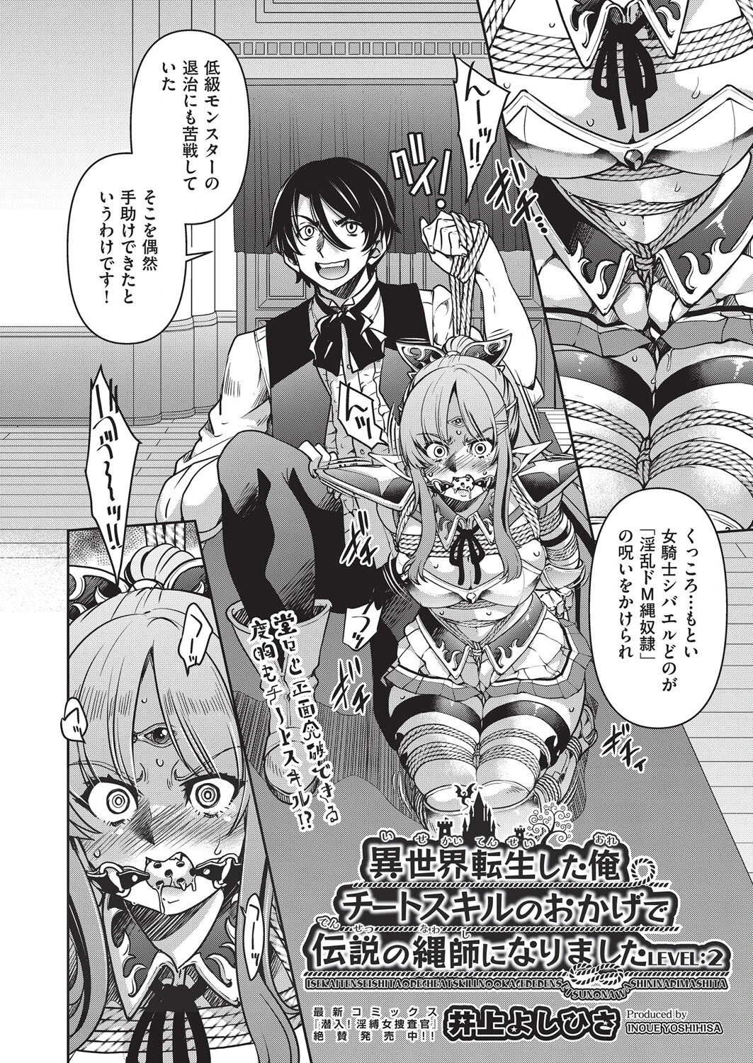 異世界転生した俺、チートスキルのおかげで伝説の縄師になりました LEVEL:2 2ページ