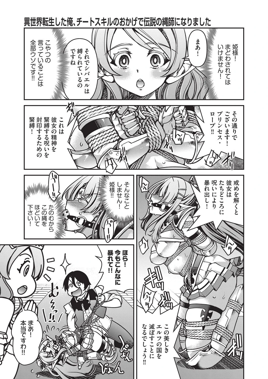 異世界転生した俺、チートスキルのおかげで伝説の縄師になりました LEVEL:2 3ページ