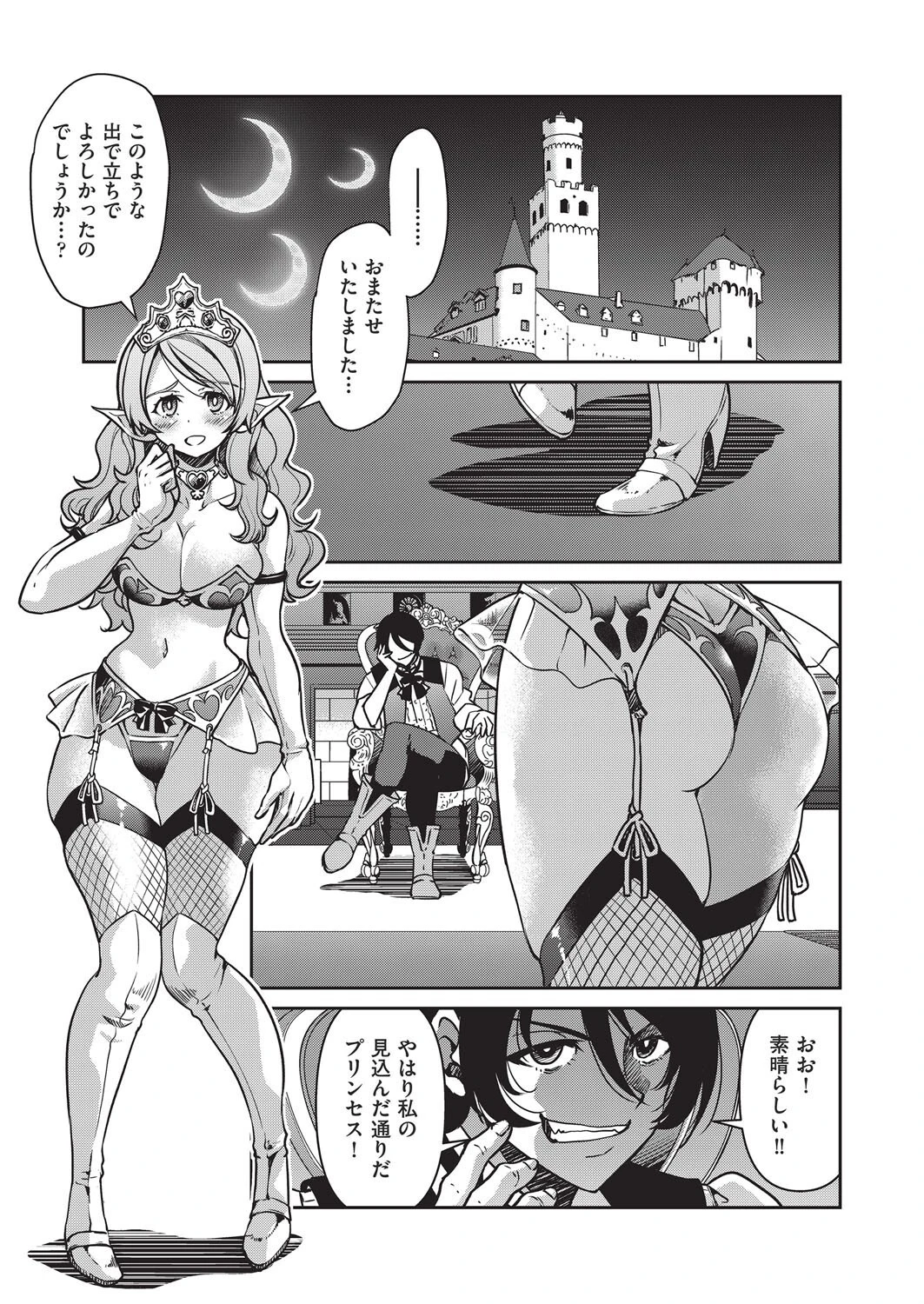 異世界転生した俺、チートスキルのおかげで伝説の縄師になりました LEVEL:2 5ページ