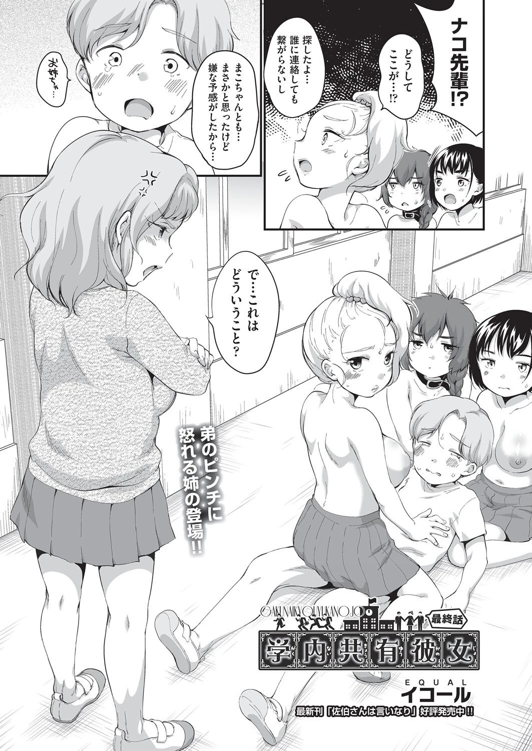 学内共有彼女（単話） イコール