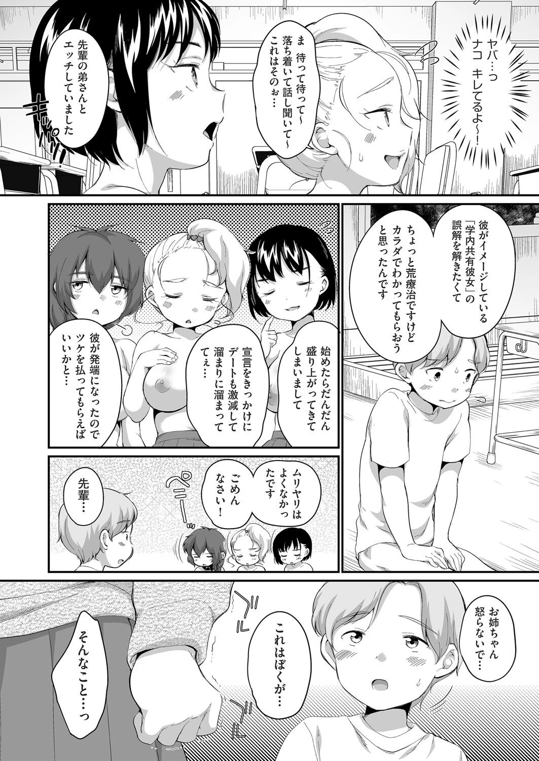 学内共有彼女（単話） 2ページ