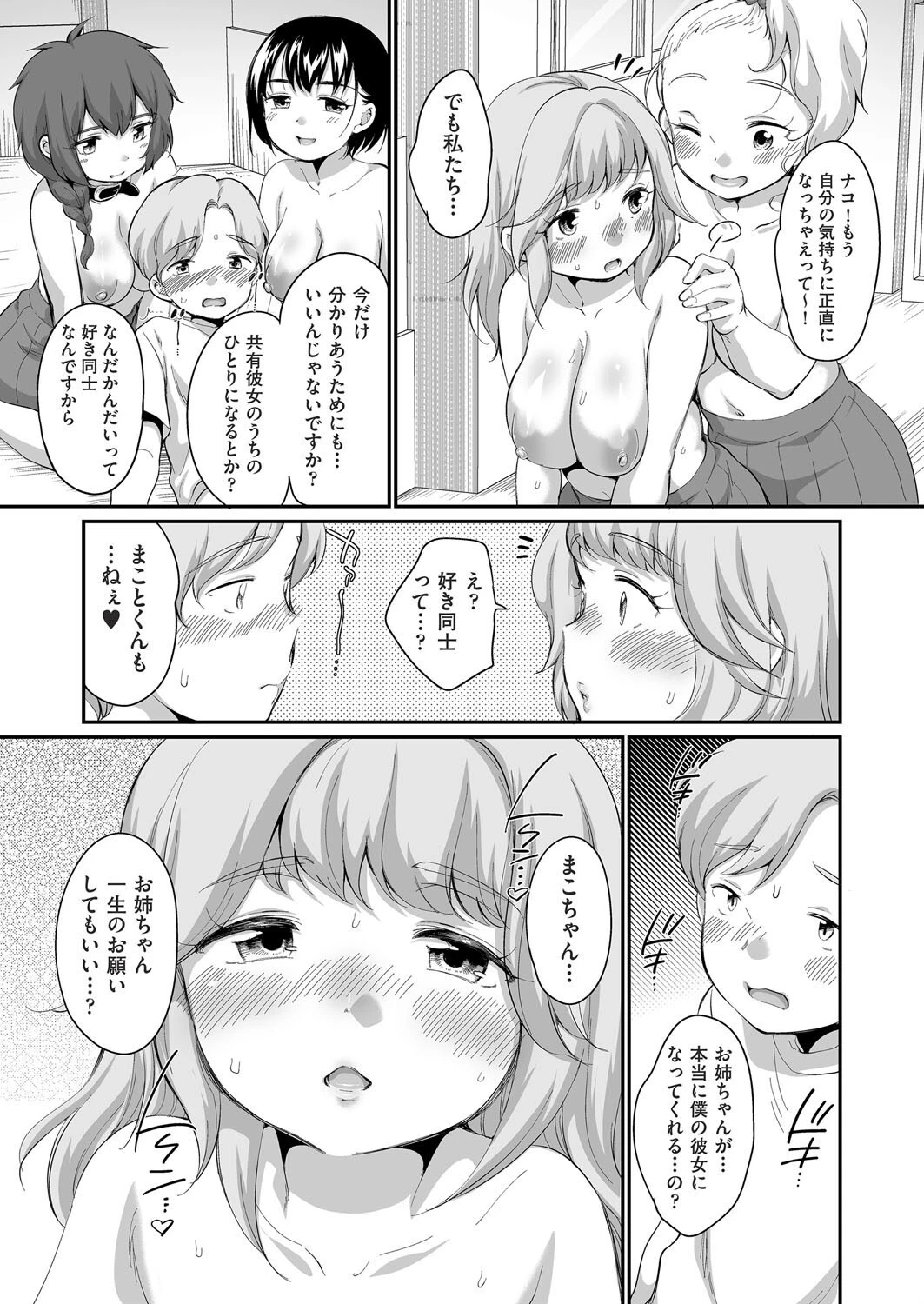 学内共有彼女（単話） 7ページ