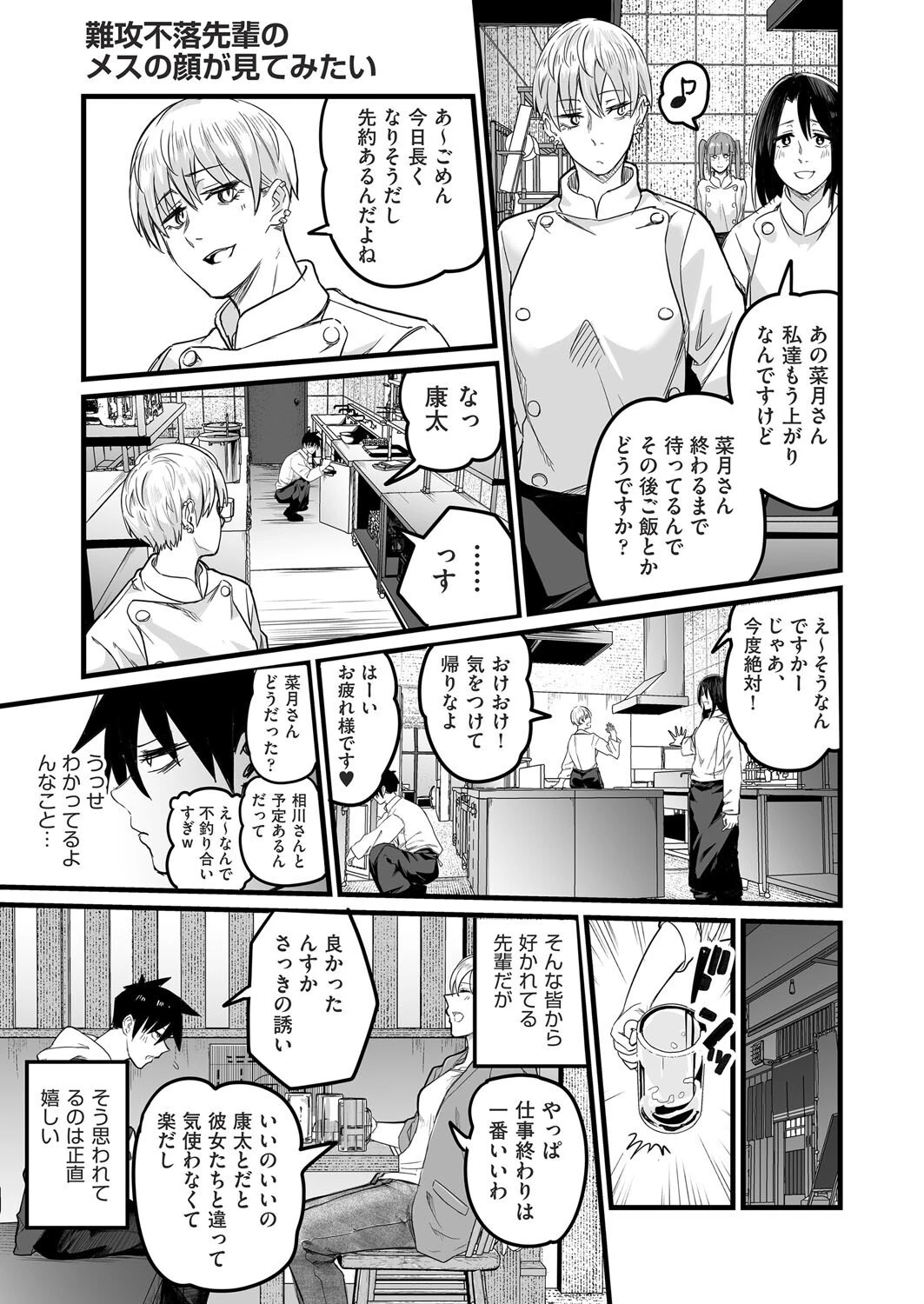 難攻不落先輩のメスの顔が見てみたい（単話） 3ページ