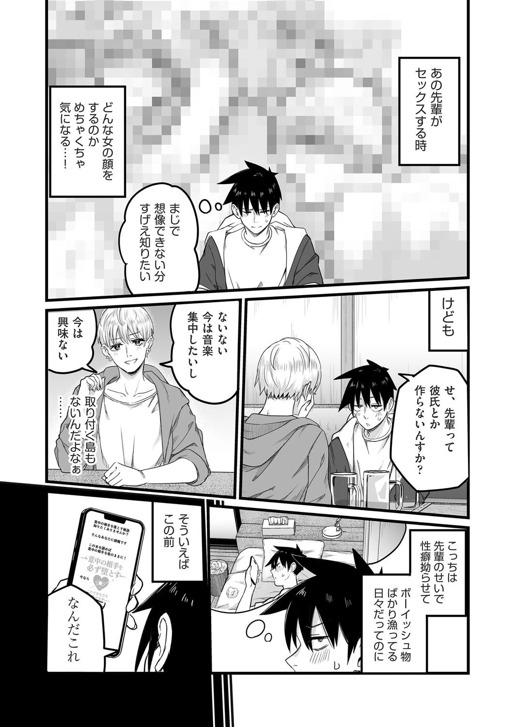 難攻不落先輩のメスの顔が見てみたい（単話） 5ページ