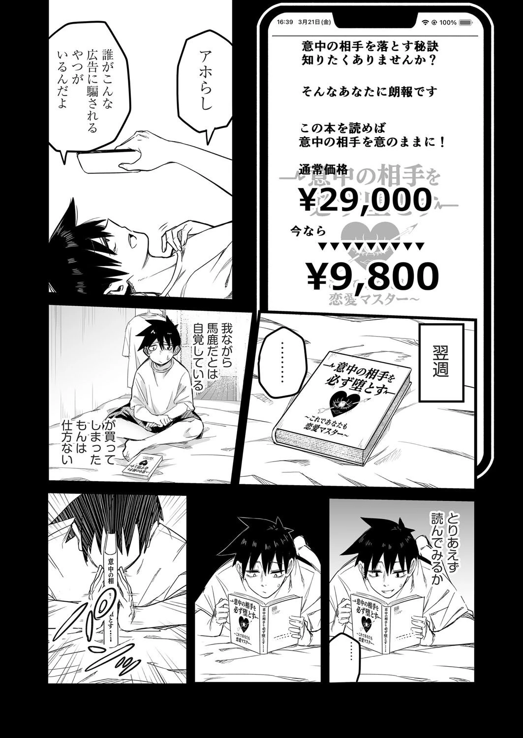 難攻不落先輩のメスの顔が見てみたい（単話） 6ページ