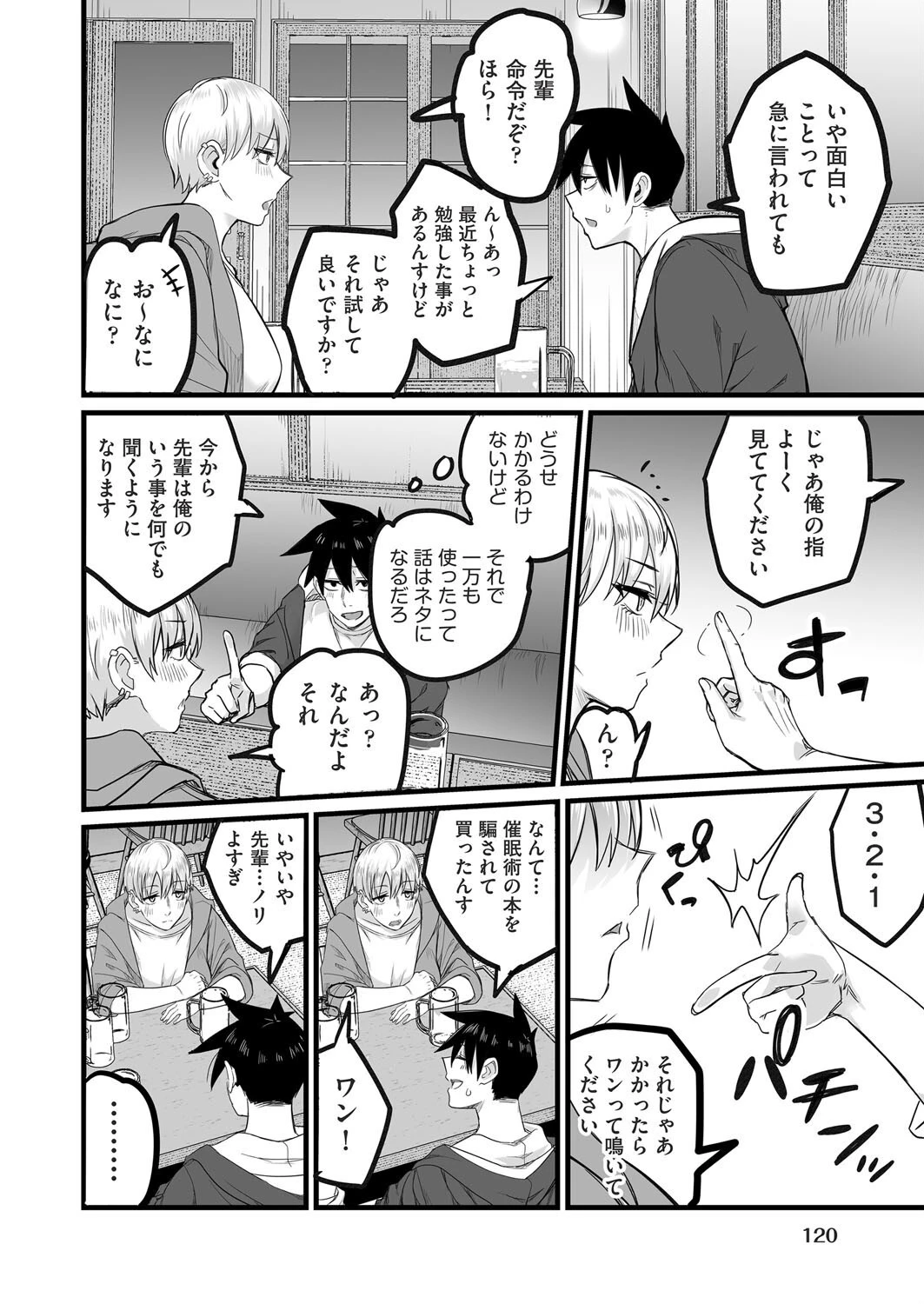 難攻不落先輩のメスの顔が見てみたい（単話） 8ページ