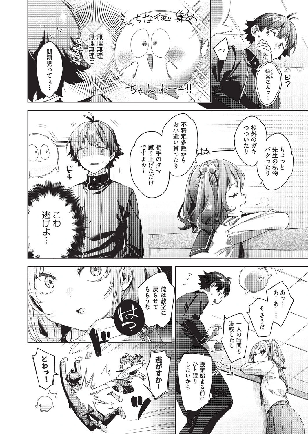 はっぴーえちえちえくすぺりえんす 第4話 6ページ