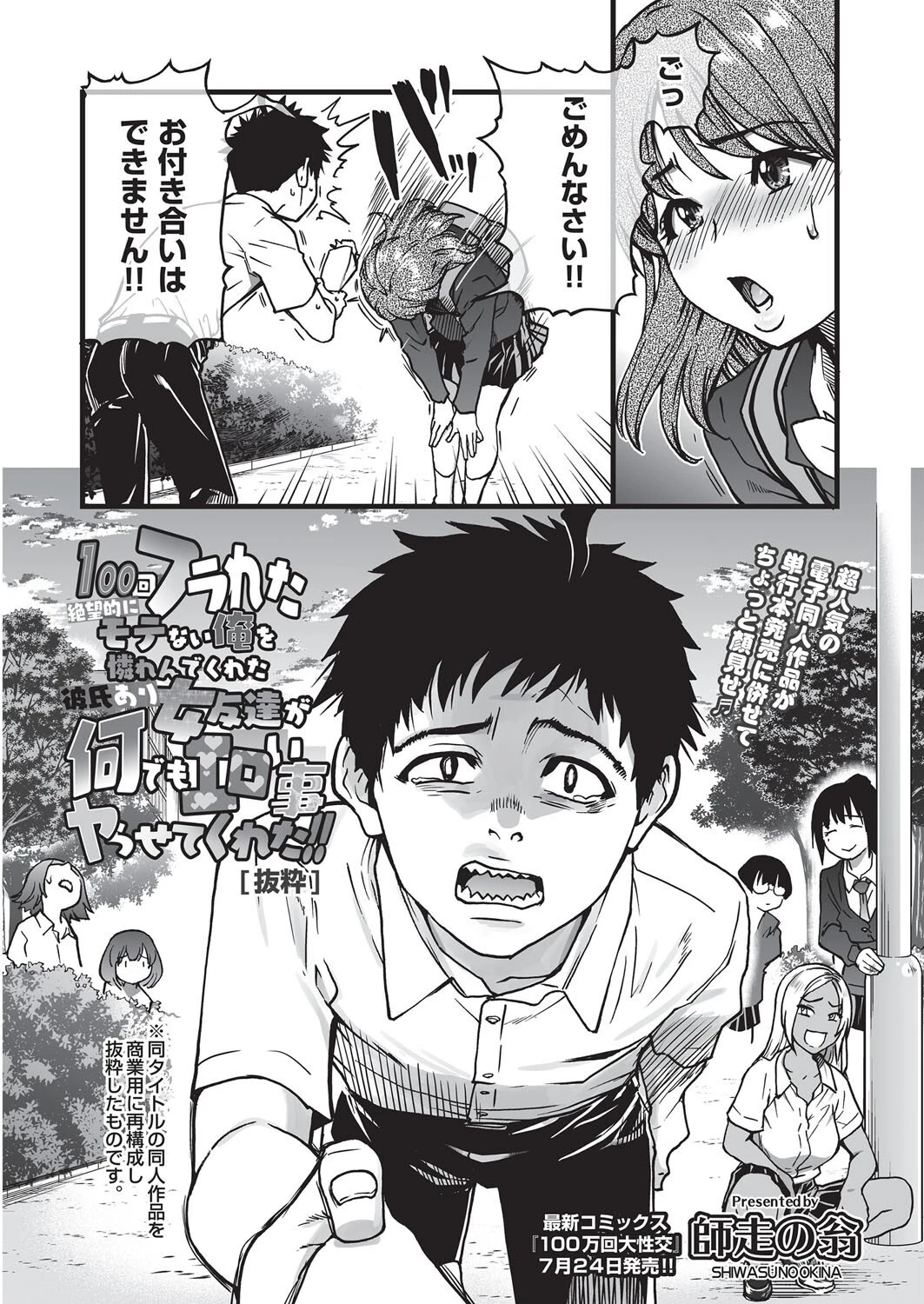 100回フラれた絶望的にモテない俺を憐れんだ彼氏あり女友達が何でもエロい事ヤらせてくれた!! 【抜粋】 2ページ