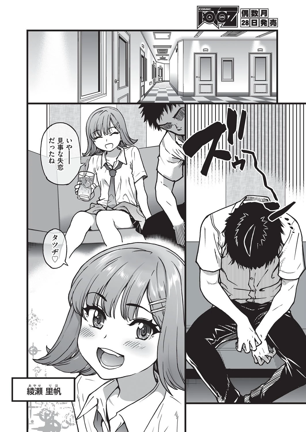 100回フラれた絶望的にモテない俺を憐れんだ彼氏あり女友達が何でもエロい事ヤらせてくれた!! 【抜粋】 4ページ