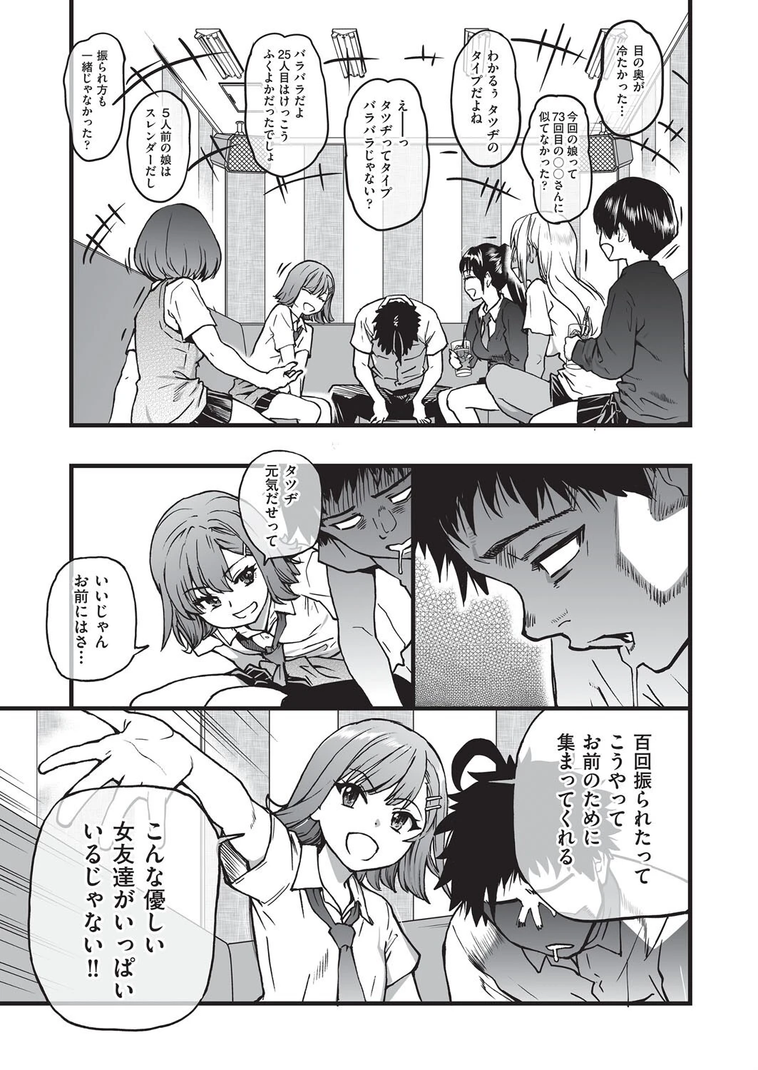 100回フラれた絶望的にモテない俺を憐れんだ彼氏あり女友達が何でもエロい事ヤらせてくれた!! 【抜粋】 7ページ