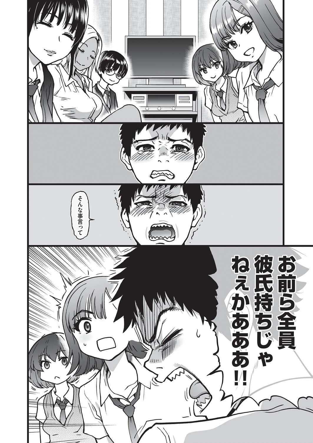 100回フラれた絶望的にモテない俺を憐れんだ彼氏あり女友達が何でもエロい事ヤらせてくれた！！ 【抜粋】 8ページ