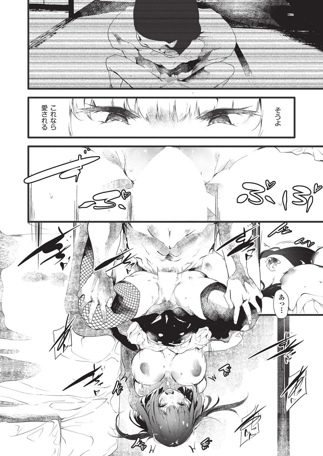 訳アリ◆物件女子 第4話 6ページ