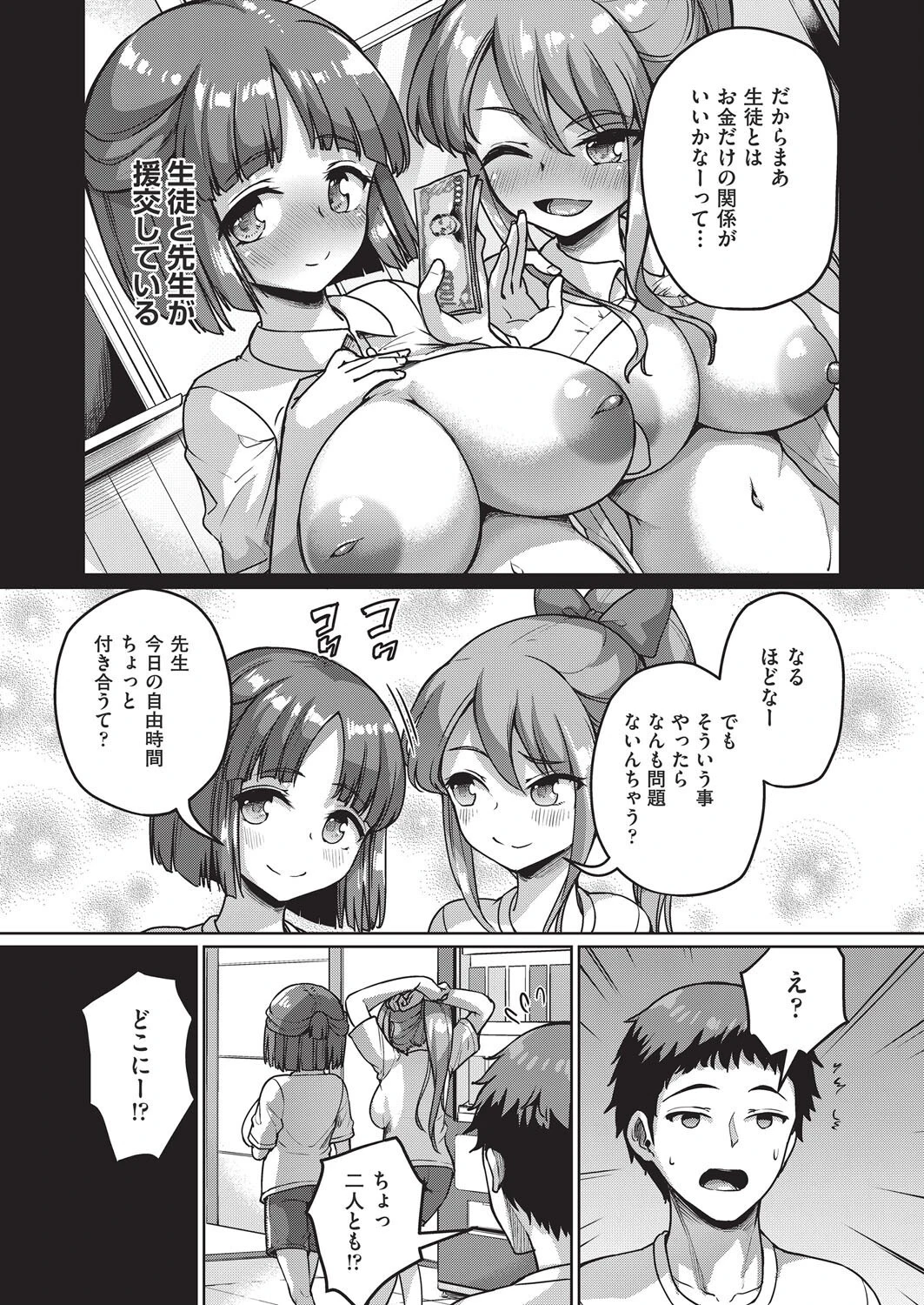 ●●●●●学援 新学期 〜修学旅行編(2)〜 3ページ