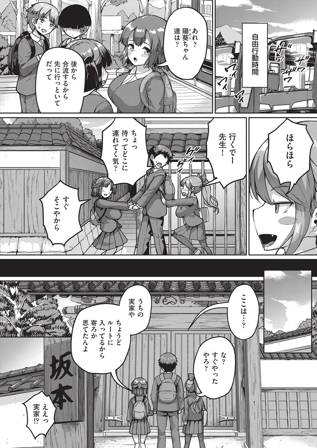 ●●●●●学援 新学期 〜修学旅行編(2)〜 4ページ