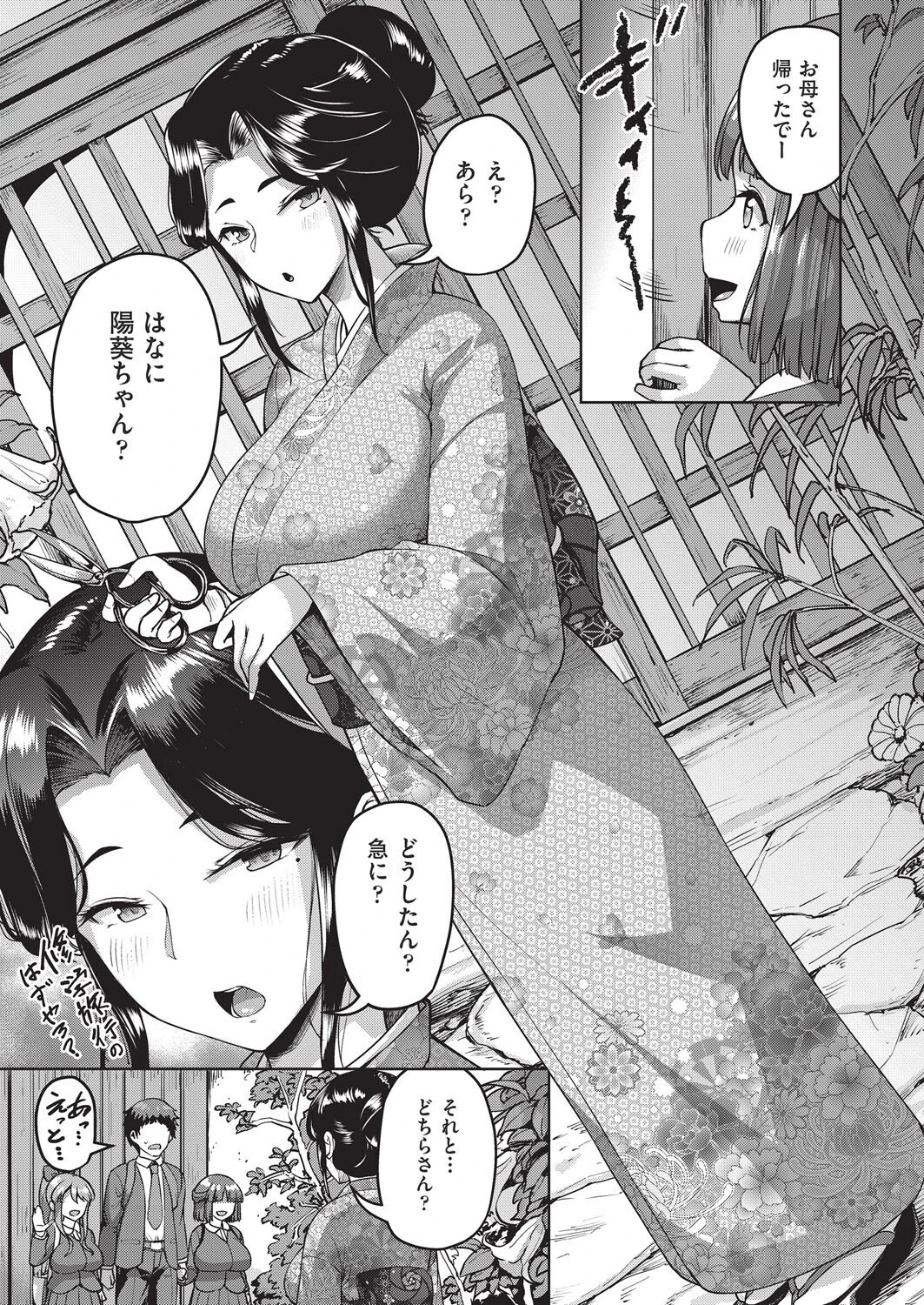 ●●●●●学援 新学期 〜修学旅行編(2)〜 5ページ