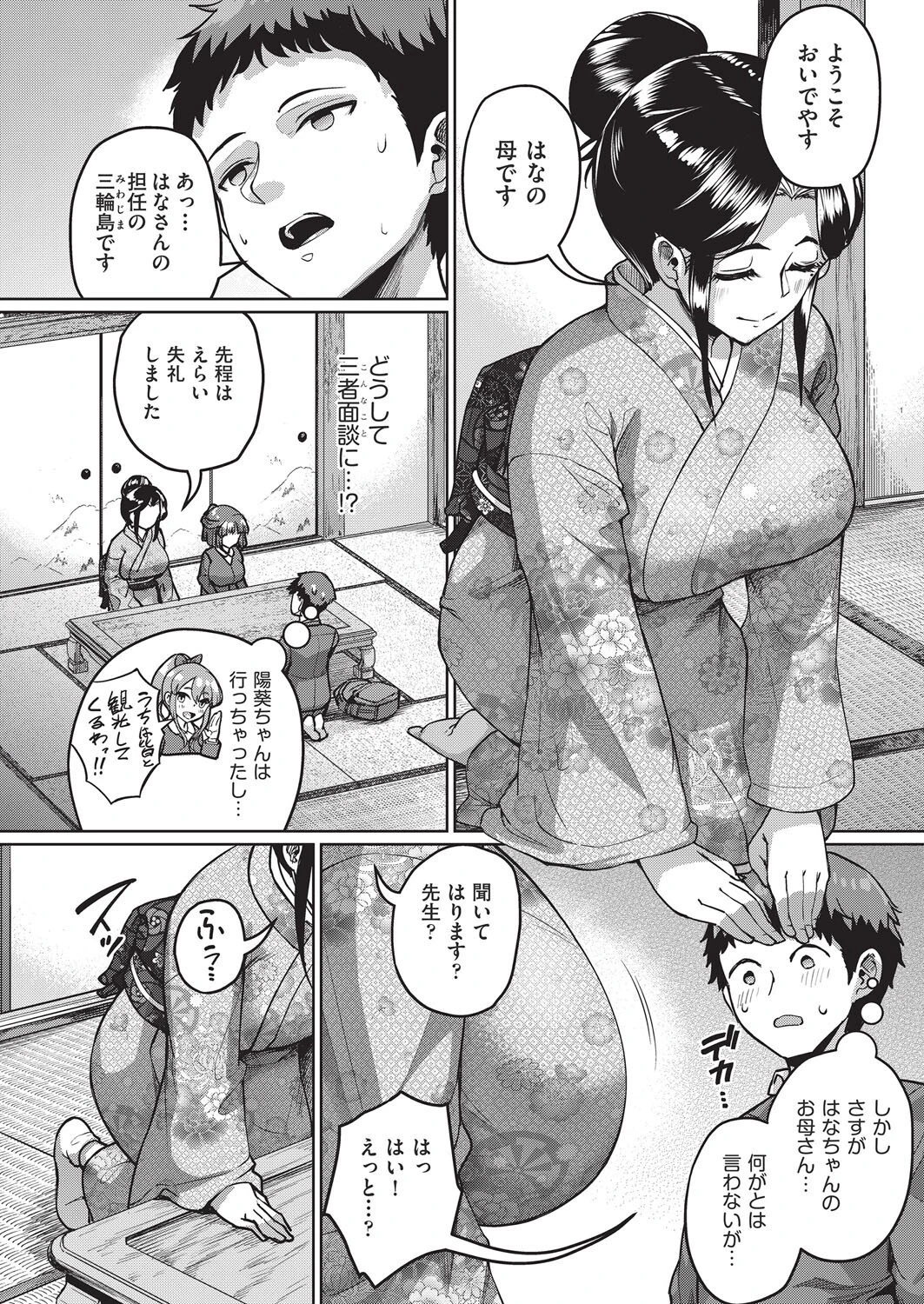 ●●●●●学援 新学期 〜修学旅行編(2)〜 6ページ