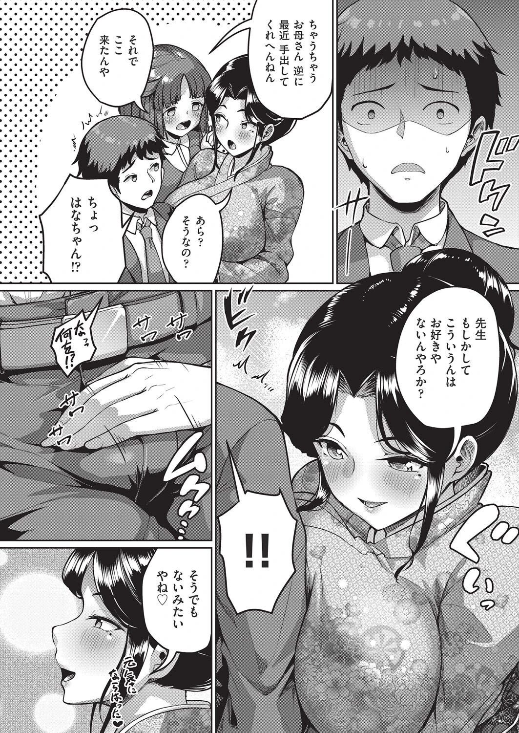 ●●●●●学援 新学期 〜修学旅行編（2）〜 8ページ