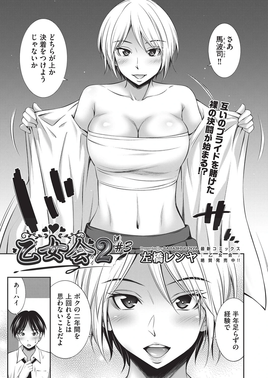 乙女会2 ♯3 左橋レンヤ