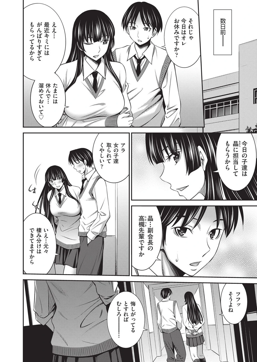 乙女会2 ♯3 2ページ