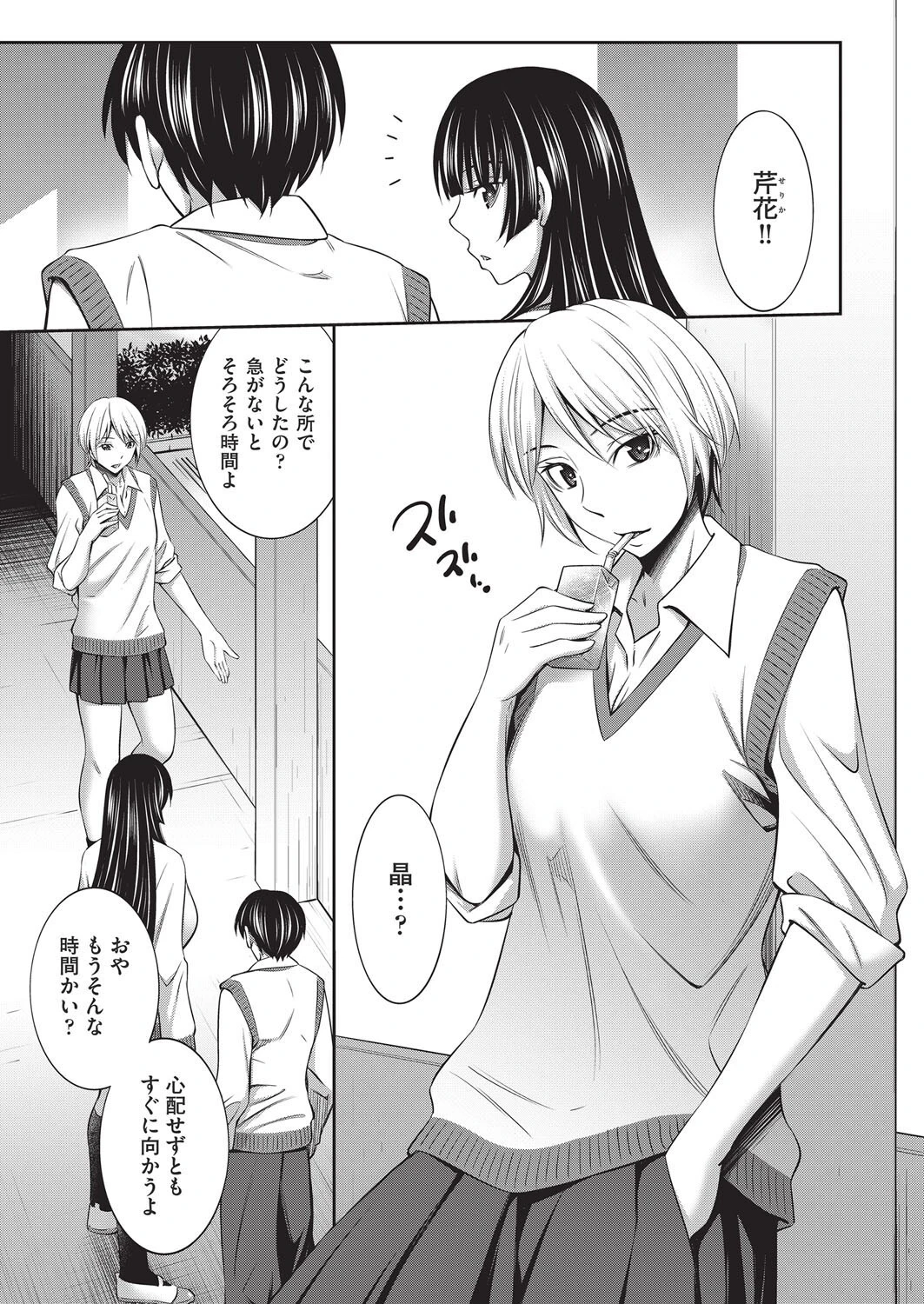 乙女会2 ♯3 3ページ