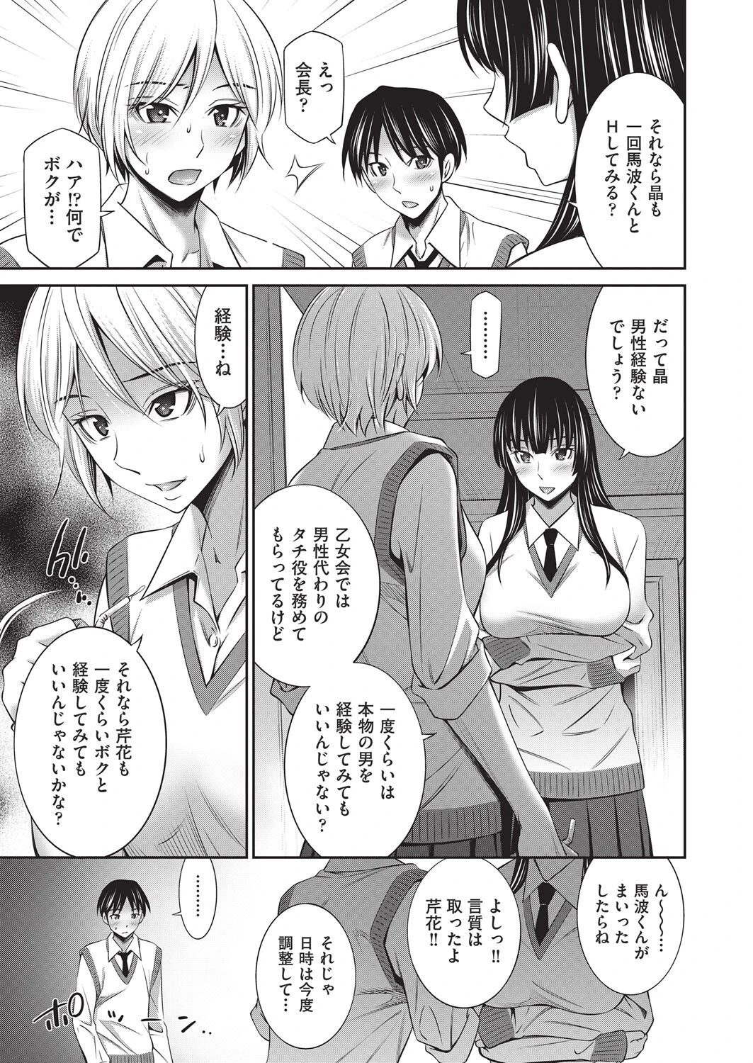 乙女会2 ♯3 5ページ