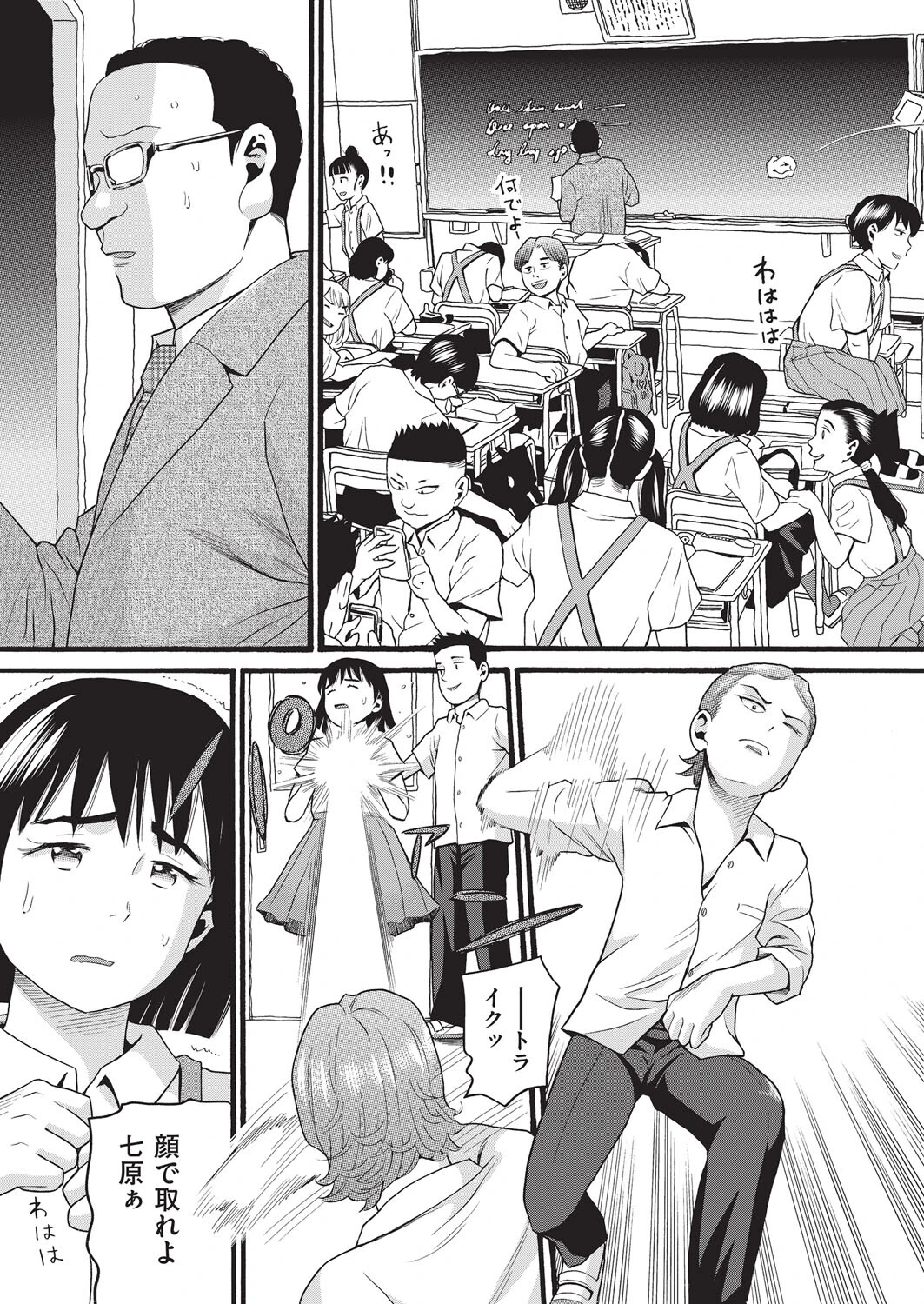 クズとカス 5ページ