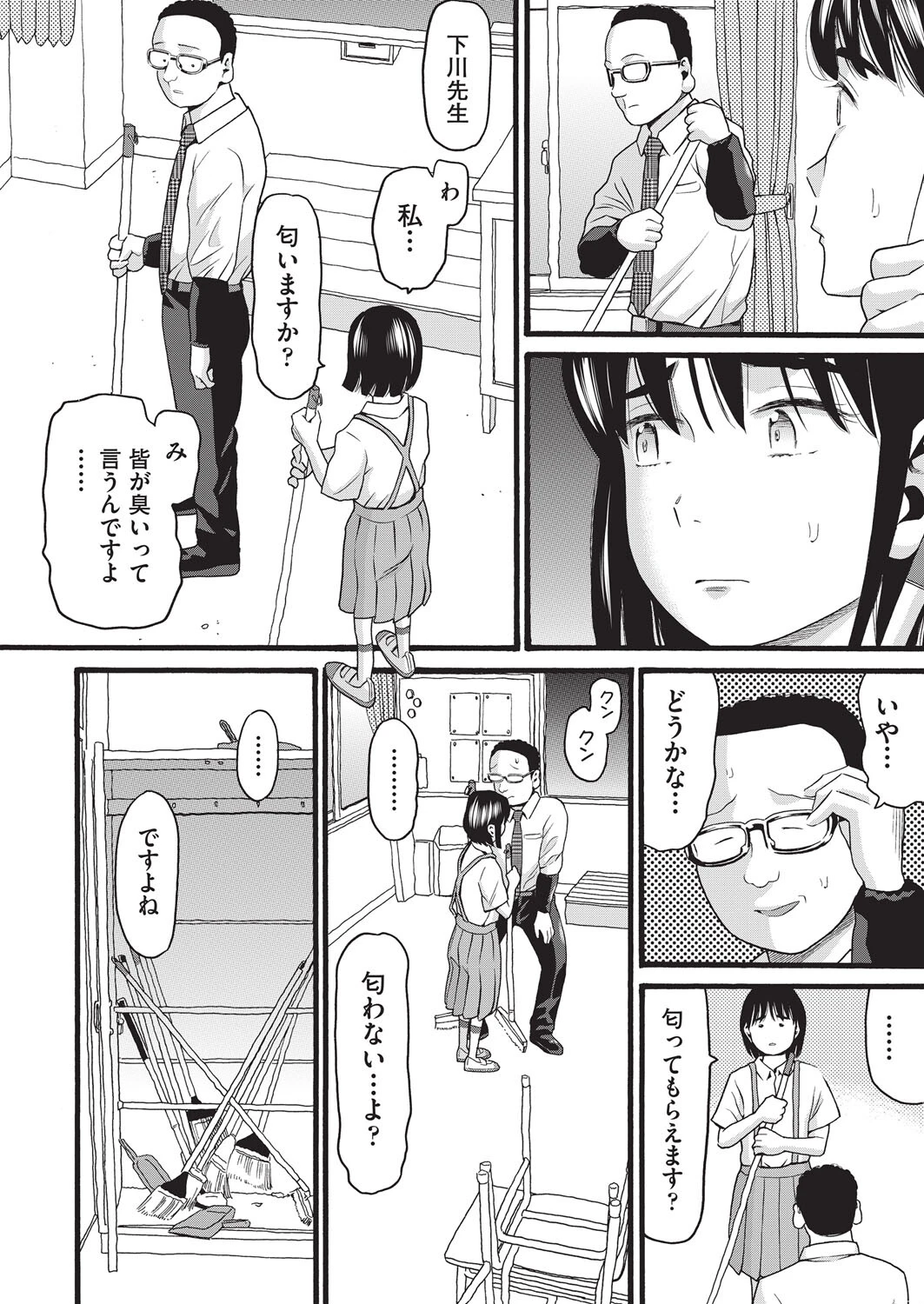 クズとカス 10ページ