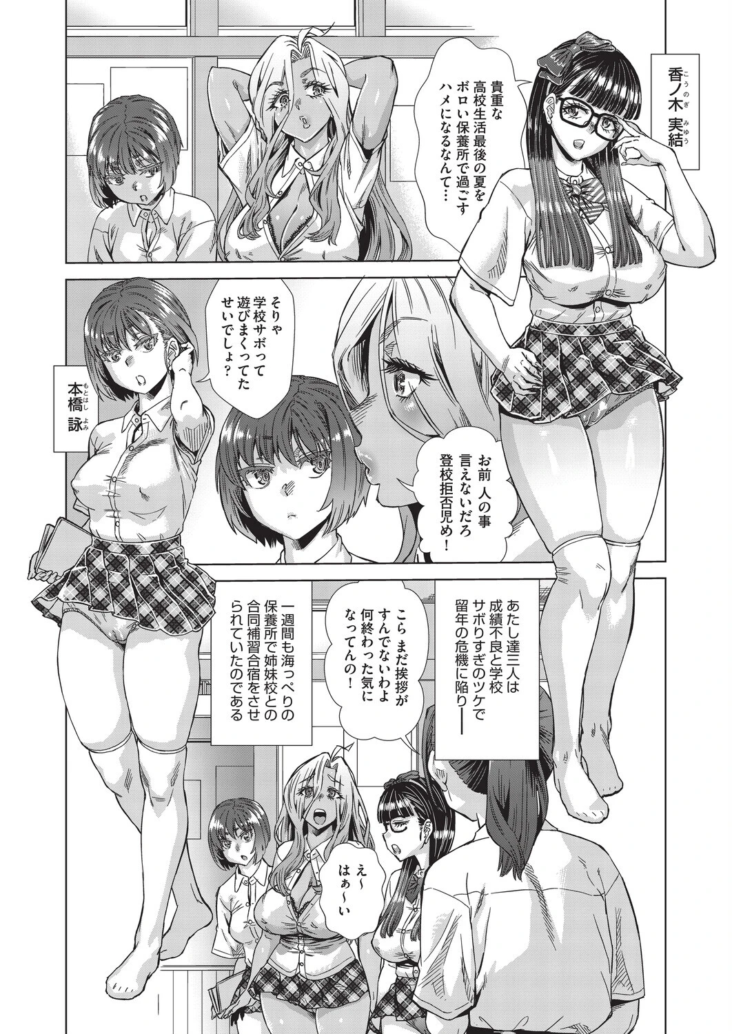 夏季処女調教講習 4ページ