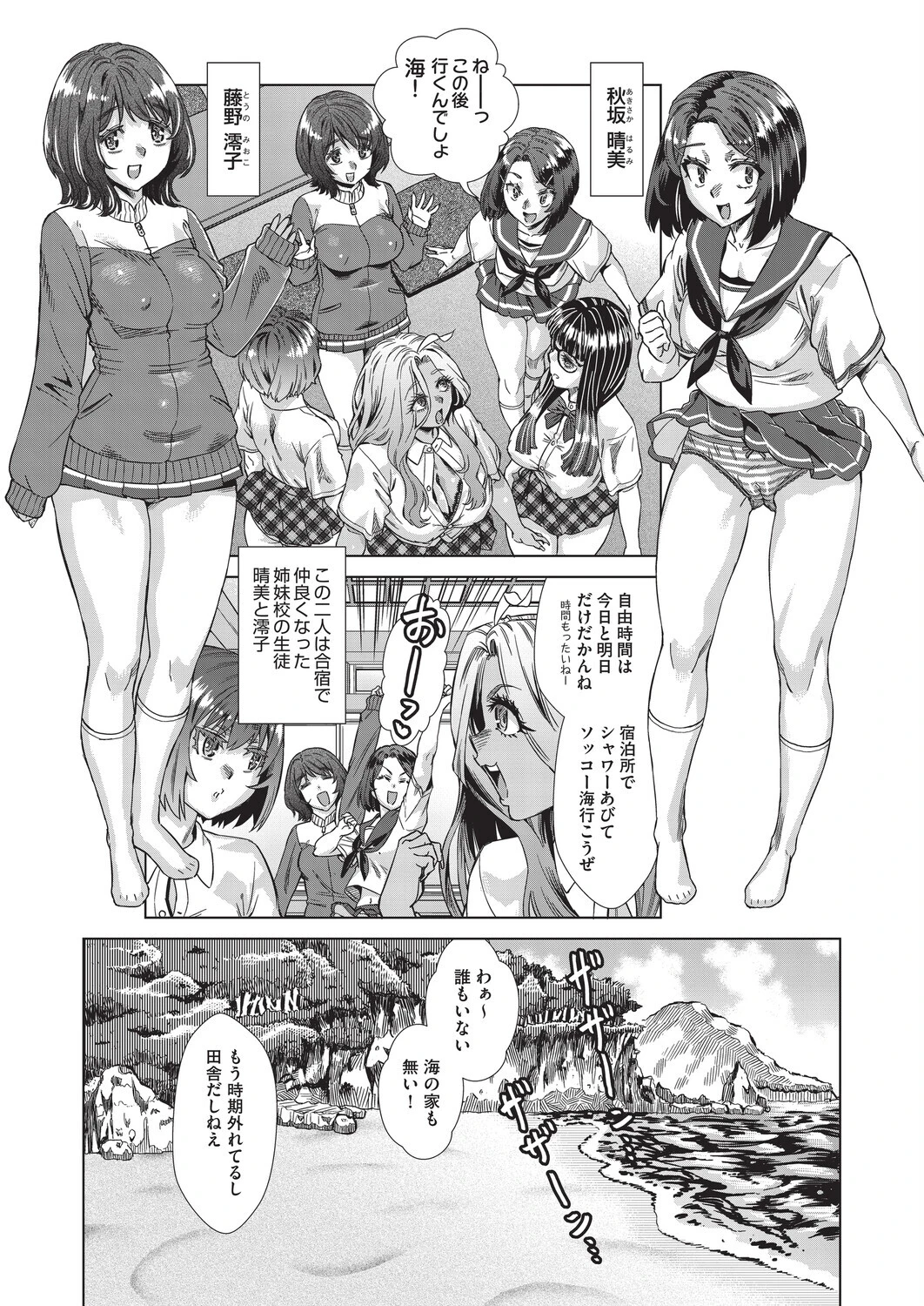 夏季処女調教講習 5ページ